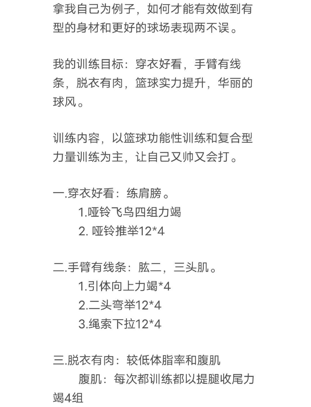 篮球训练法读后感怎么写_1
