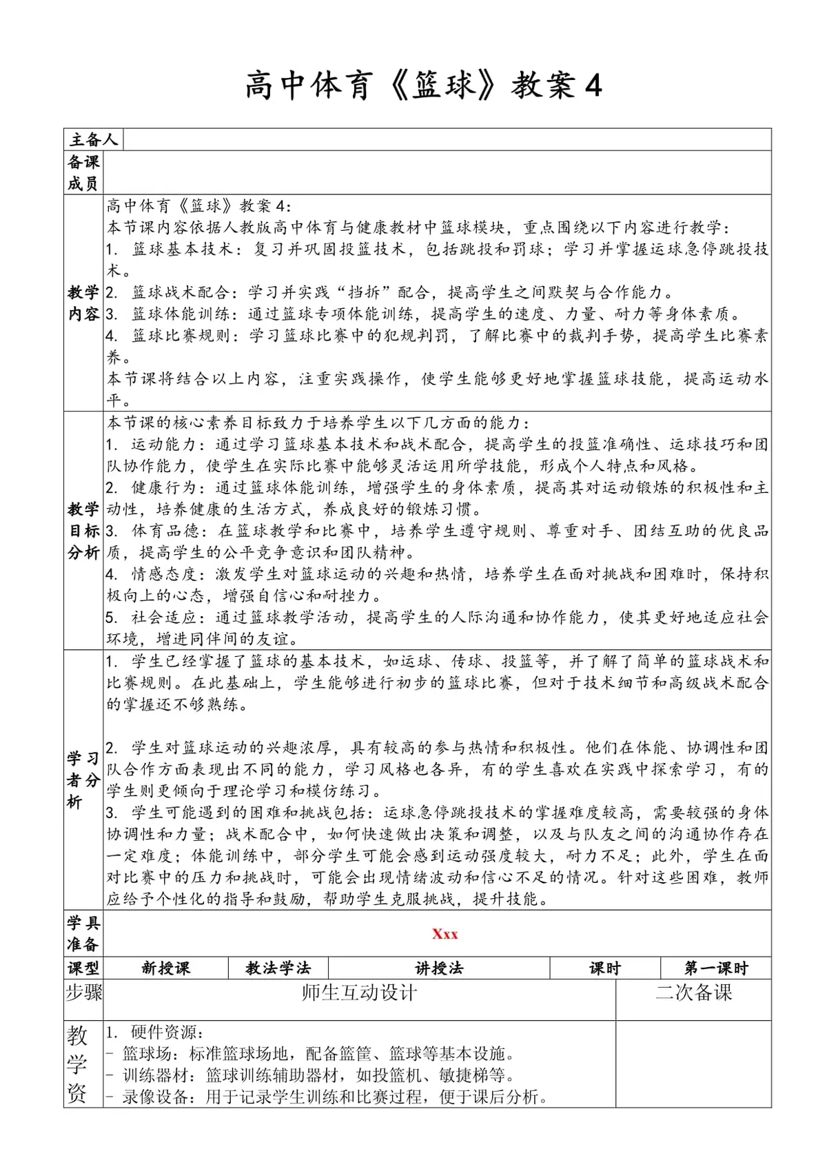 篮球训练法读后感怎么写_0