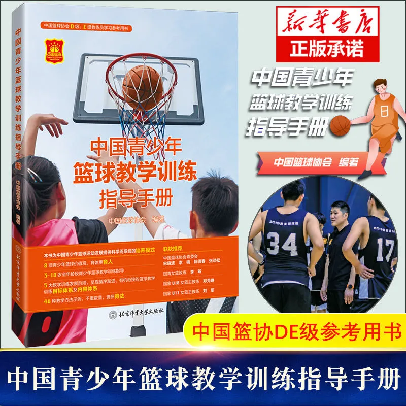 青少年篮球爱好者综合训练方案_1